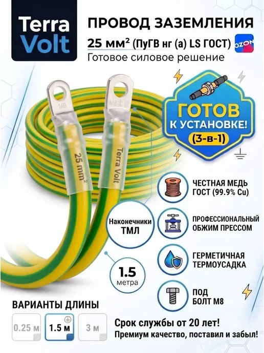 Провод заземления перемычка 25мм2 Аксессуары для, вариант