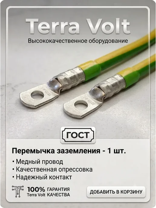 Провод заземления перемычка 25мм2 Аксессуары для, вариант, фото 2
