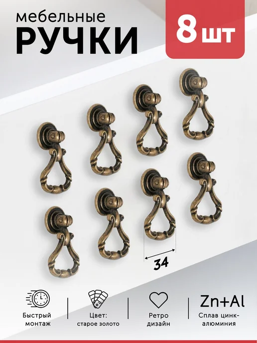 Мебельные ручки-кнопки, цинк-алюминий, старое золото, 8 шт, 8 шт