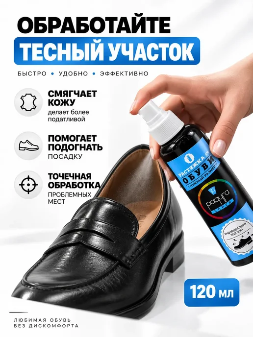 амика растяжитель для обуви спрей для кожи и кожаных изделий, вариант, фото 3