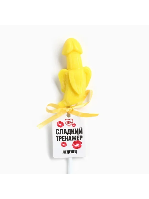 Фабрика страсти Леденец "Сладкий тренажёр", вкус банан, 18+, вариант, фото 2
