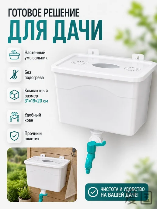 Умывальник настенный для дачи 8 л, 8 л, фото 2