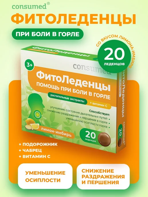 Леденцы от кашля горла лимон имбирь подорожник чабрец, вариант