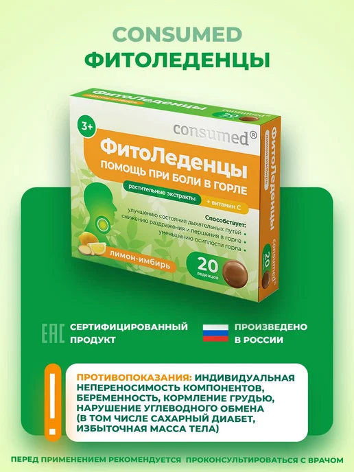 Леденцы от кашля горла лимон имбирь подорожник чабрец, вариант, фото 7