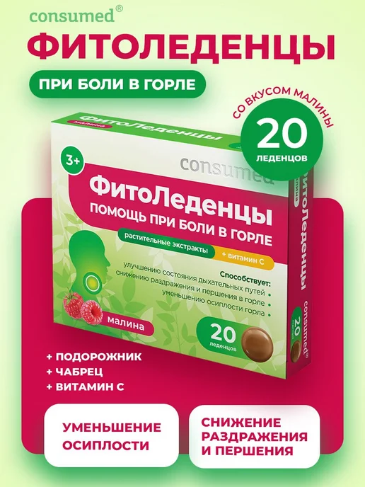 Леденцы от кашля малиновые с подорожником и чабрецом, вариант