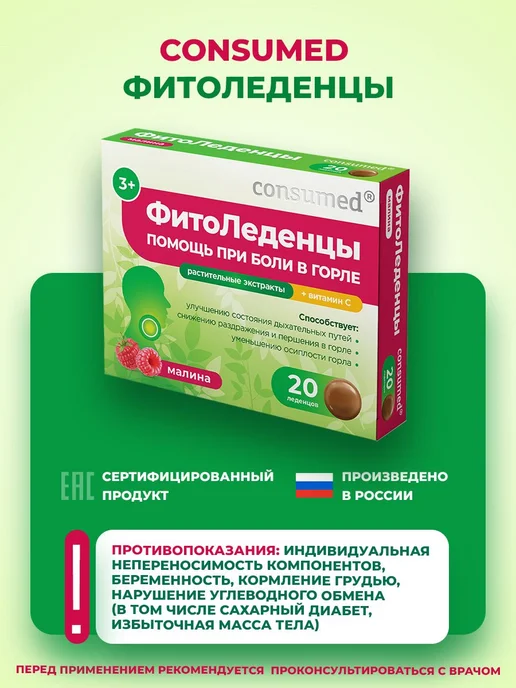 Леденцы от кашля малиновые с подорожником и чабрецом, вариант, фото 7