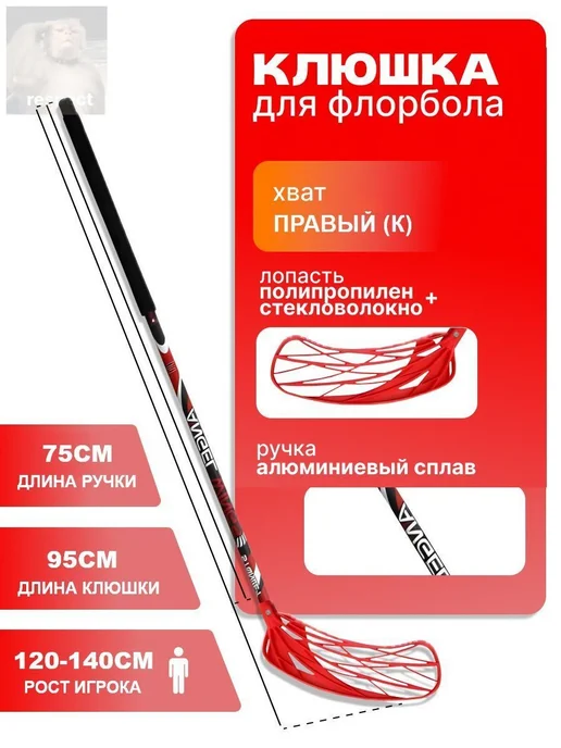 Клюшка флорбольная для начинающих 75 см, красный