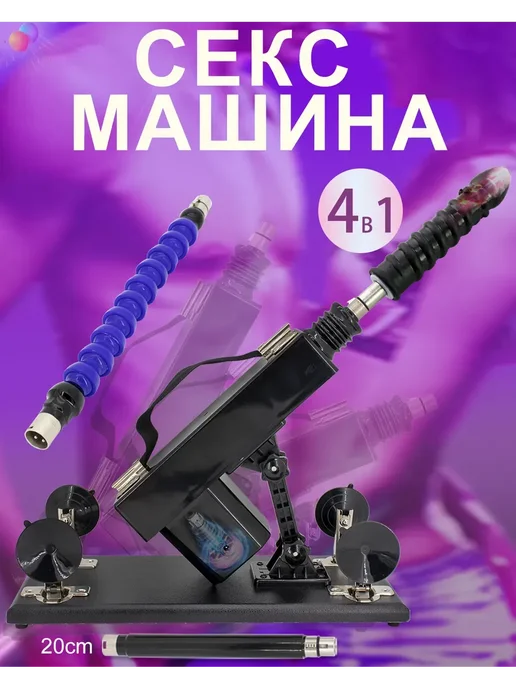 Секс машина с фаллоимитаторами, черный