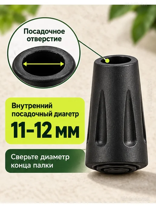 Наконечники для скандинавских палок 11–12 мм, 4 шт, 4 шт, фото 3