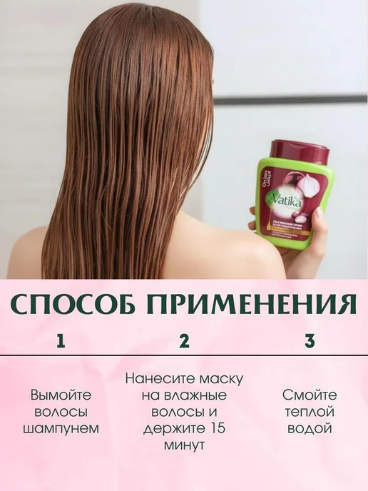Нет бренда Dabur Vatika Маска для волос Луковая 500 г 2 шт, 500 г, 2 шт, фото 5