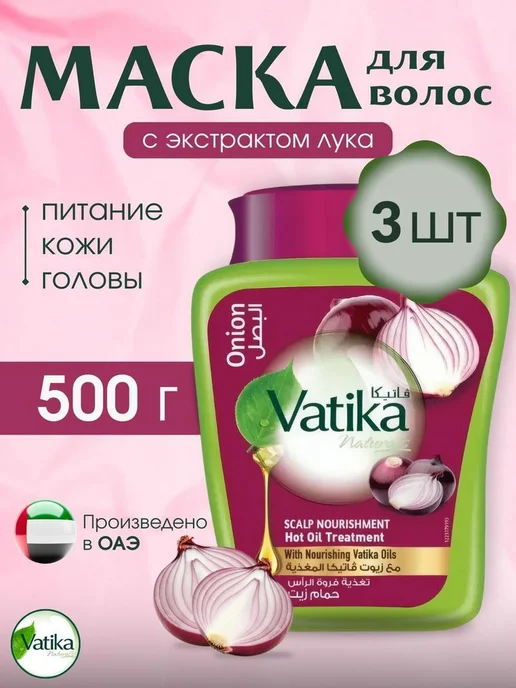 Нет бренда Dabur Vatika Маска для волос Луковая 500 г 2 шт, 500 г, 3 шт, фото 2