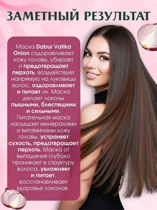 Нет бренда Dabur Vatika Маска для волос Луковая 500 г 2 шт, 500 г, 3 шт, фото 4