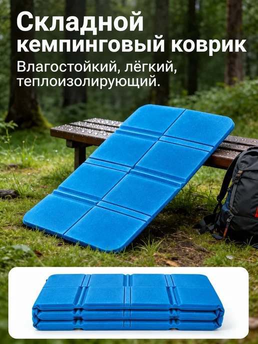 Коврик складной для кемпинга, синий, фото 3