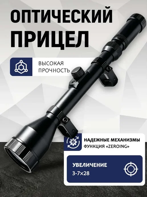 TEN MOON ОПТИЧЕСКИЙ ПРИЦЕЛ, 2 шт