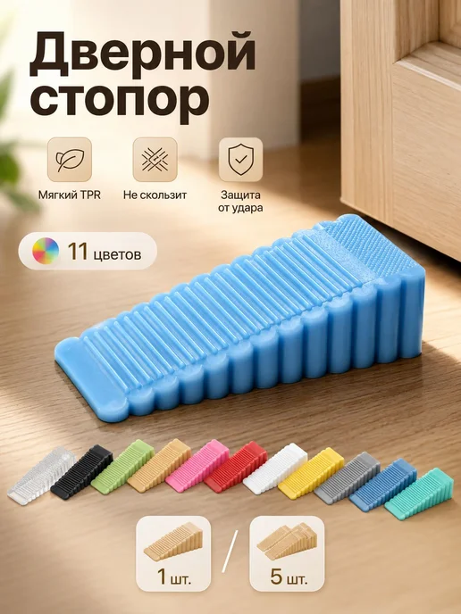 Клиновидный дверной стоппер, прозрачный, 5 шт, резиновый пр, 5 шт, фото 4