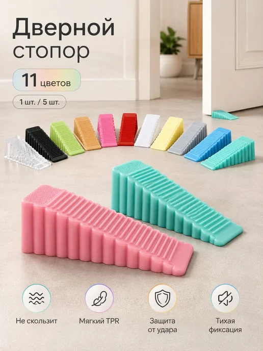 Клиновидный дверной стоппер, прозрачный, 5 шт, резиновый пр, 5 шт, фото 7