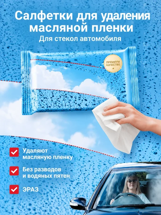 Набор салфеток авто от пленки, вариант