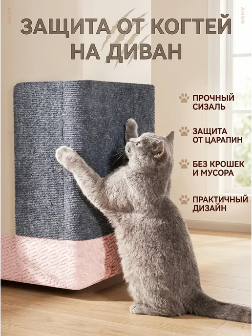 Самоклеящаяся когтеточка для кошек настенная 40х100 см, 40x100 см