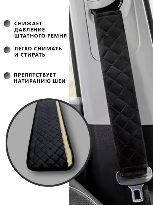 Накладка на ремень безопасности, 2 шт, фото 2
