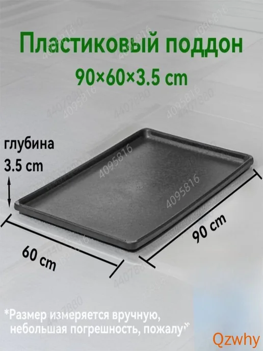 Пластиковый поддон в клетку для собак и кошек, 900×600×35 мм, 900x600, фото 2