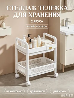 Напольный стеллаж на колесах, 2 яруса, 40×25×40 см