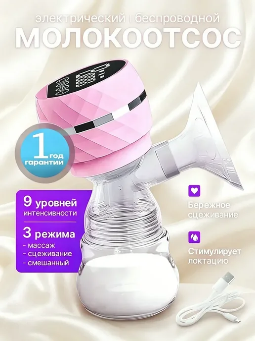 Молокоотсос электрический беспроводной, белый