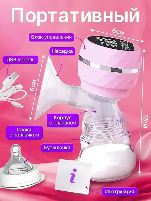 Молокоотсос электрический беспроводной, белый, фото 8
