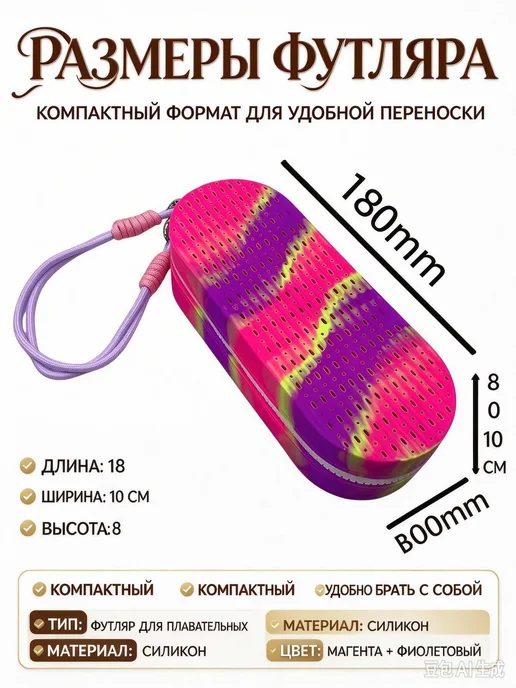 Силиконовый контейнер для плавательной маски, двусторонняя в, вариант, фото 4