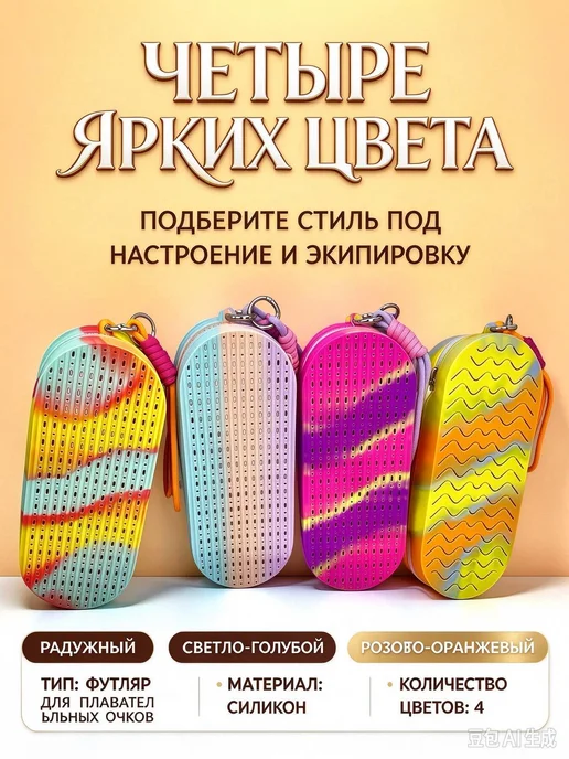 Силиконовый контейнер для плавательной маски, двусторонняя в, вариант, фото 5