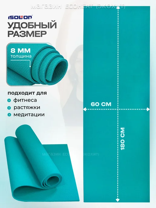 Коврик для йоги и фитнеса ОПТИМА 8 180х60 см. с 2 в, 180x60 см, фото 2