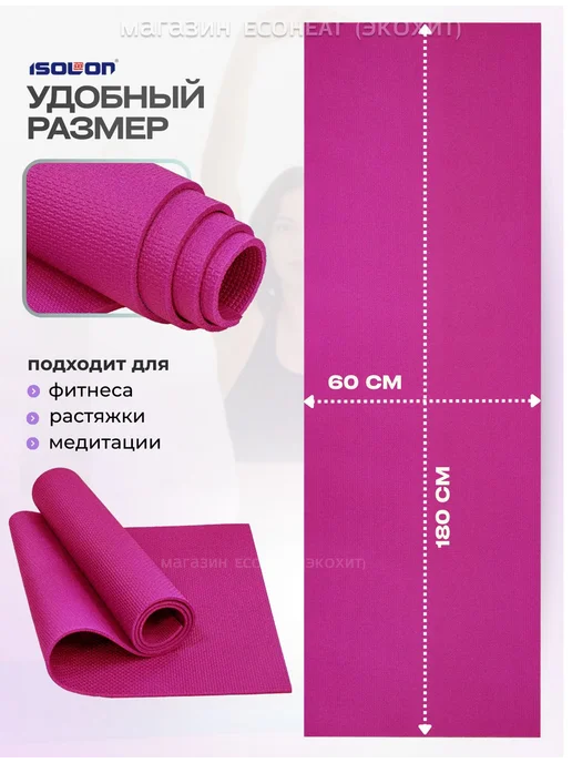 Коврик для йоги и фитнеса ОПТИМА 8 180х60 см. с 2 в, 180x60 см, фото 2