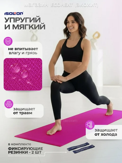 Коврик для йоги и фитнеса ОПТИМА 8 180х60 см. с 2 в, 180x60 см, фото 4