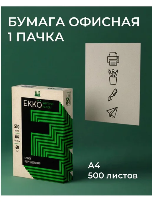 Бумага EKKO A4, 500 листов, 1 пачка
