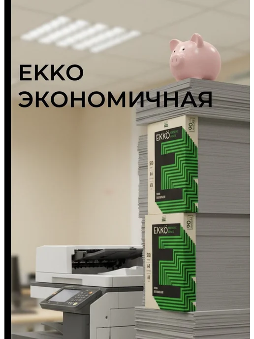Бумага EKKO A4, 500 листов, 1 пачка, фото 2