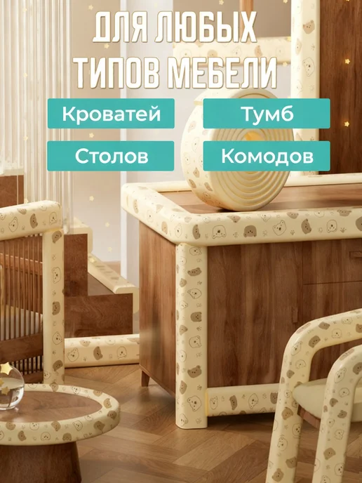 Защитная лента на углы мебели, 2 м, 2 м, фото 4