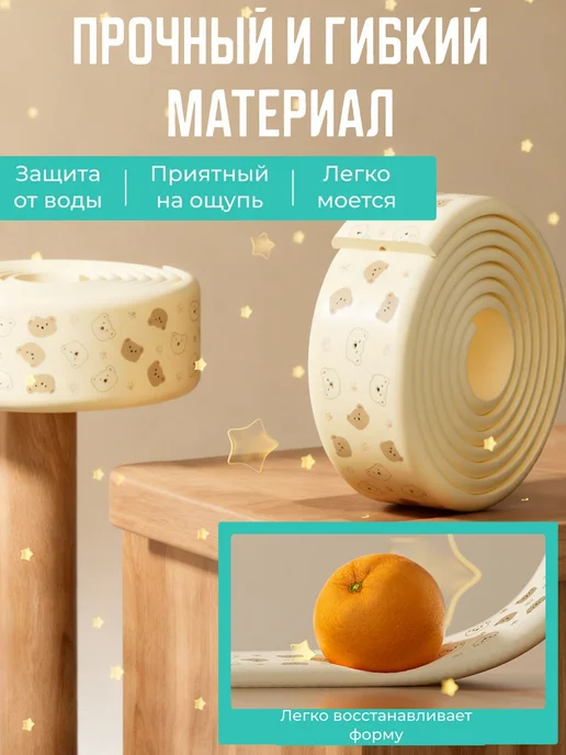 Защитная лента на углы мебели, 2 м, 2 м, фото 6