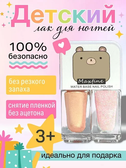 Лак для ногтей детский, вариант
