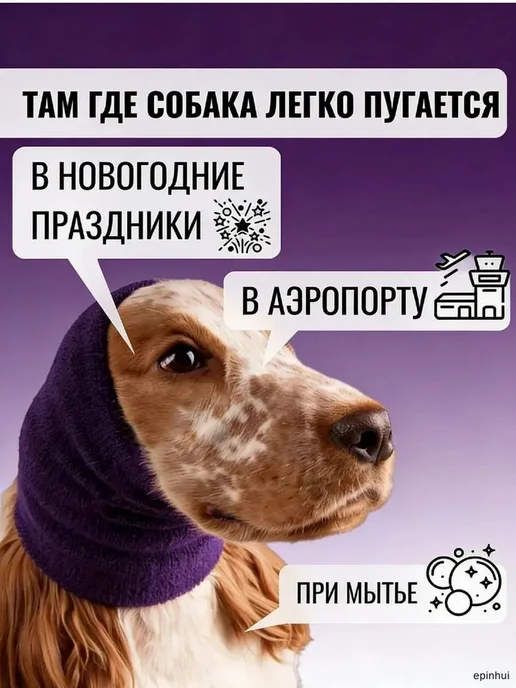 Маска шумоизоляционная для собак и кошек M, вариант, фото 4
