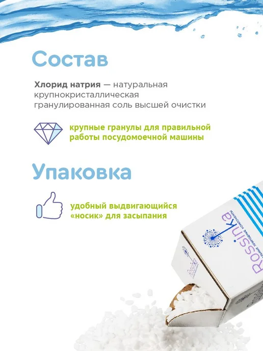 Нет бренда Россинка Специальная соль для посудомоечных машин, вариант, фото 2
