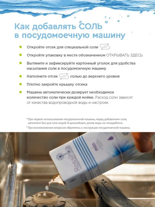 Нет бренда Россинка Специальная соль для посудомоечных машин, вариант, фото 3