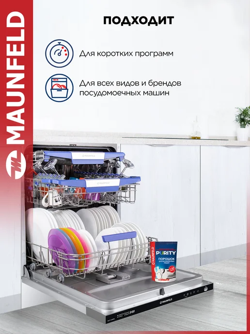 Нет бренда MAUNFELD Средство для мытья посуды, вариант, фото 3