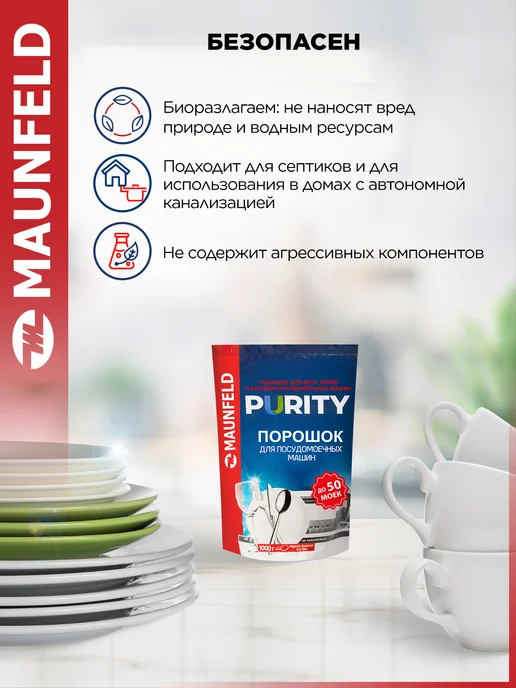 Нет бренда MAUNFELD Средство для мытья посуды, вариант, фото 4