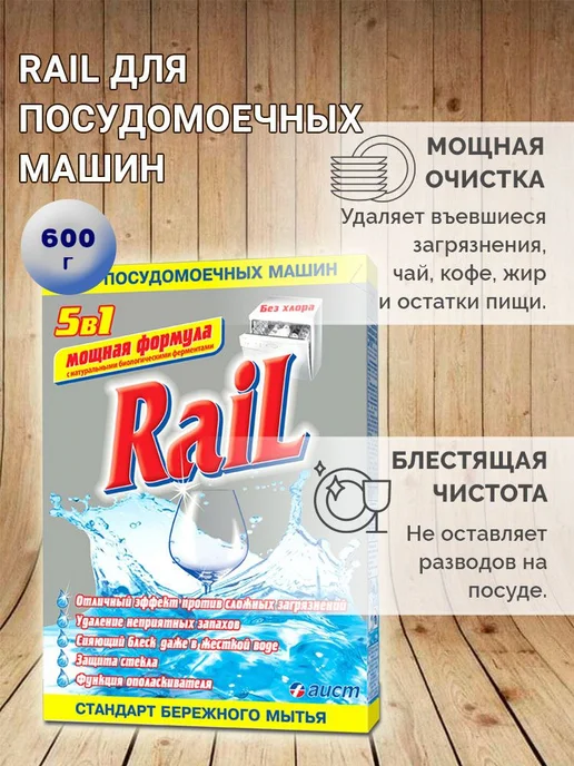 Нет бренда Порошок для мытья посуды Rail, вариант, фото 2