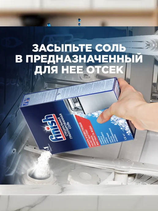 Нет бренда Finish Специальная соль для посудомоечных машин, вариант, фото 2