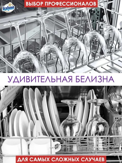 Нет бренда Специальный моющий блок для посудомоечной машины Kalyon, в упаковке 600 г, фото 2