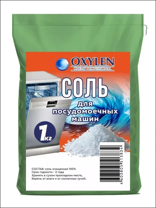 Нет бренда OXYLEN Соль для посудомоечной машины, вариант, фото 2