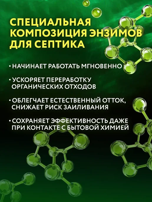 Жидкий биоактиватор Expel для дачных туалетов, септиков и, вариант, фото 2