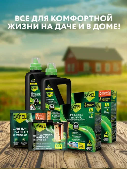 Жидкий биоактиватор Expel для дачных туалетов, септиков и, вариант, фото 8