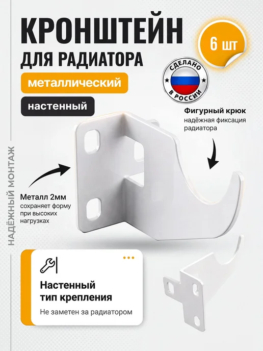 Монтажный комплект для радиатора Сталь, Металл, вариант
