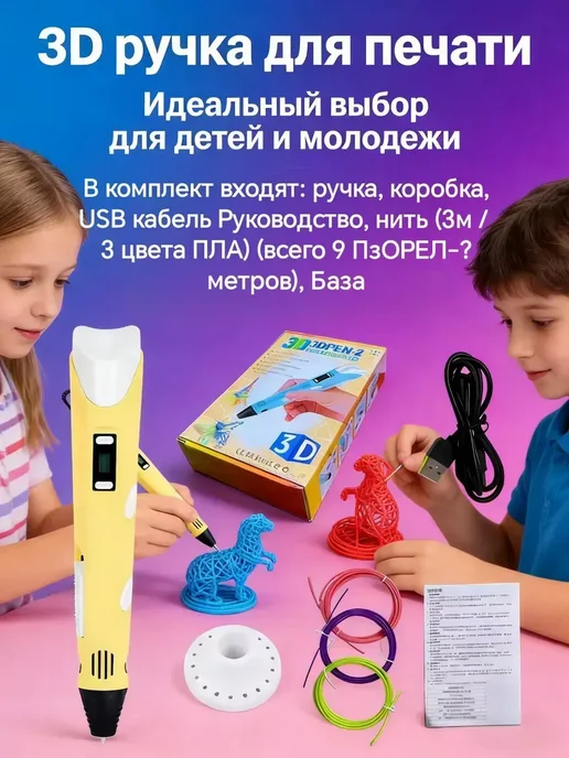 Детская 3D-ручка с PLA-нитью 1,75 мм, 9 м, 9 м, фото 2